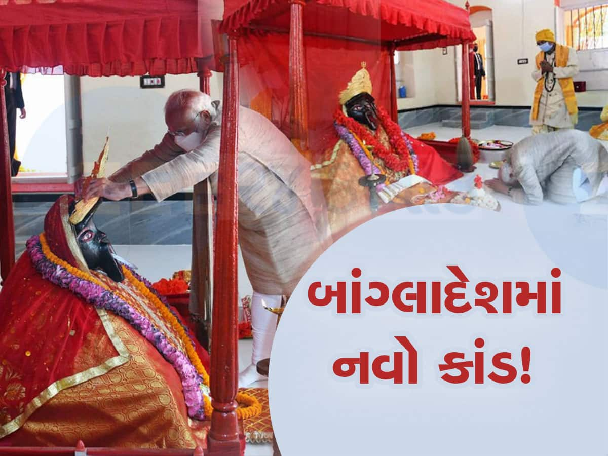 બાંગ્લાદેશના પ્રસિદ્ધ મંદિરમાંથી કાલીમાતાના મુગટની ચોરી, PM મોદીએ ભેટમાં આપ્યો હતો