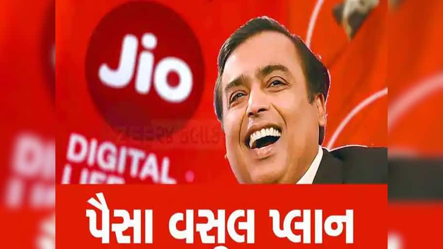 Jio Recharge Plan: રિલાયન્સ જિયોનો દિવાળી ધડાકો! 7 સસ્તા રિચાર્જ પ્લાન લોન્ચ કર્યા, જાણો વિગતો