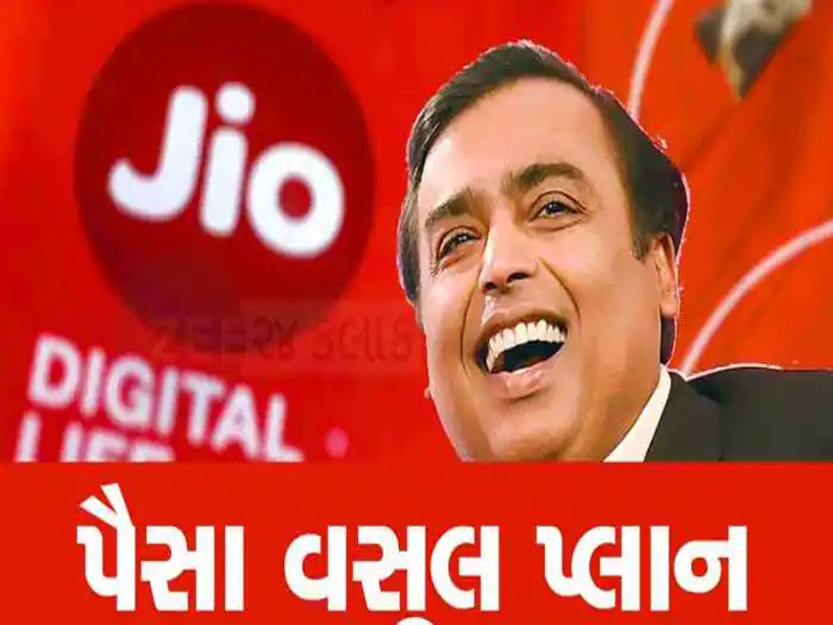 Jio Recharge Plan: રિલાયન્સ જિયોનો દિવાળી ધડાકો! 7 સસ્તા રિચાર્જ પ્લાન લોન્ચ કર્યા, જાણો વિગતો Jio Recharge Plan: રિલાયન્સ જિયોનો દિવાળી ધડાકો! 7 સસ્તા રિચાર્જ પ્લાન લોન્ચ કર્યા, જાણો વિગતો