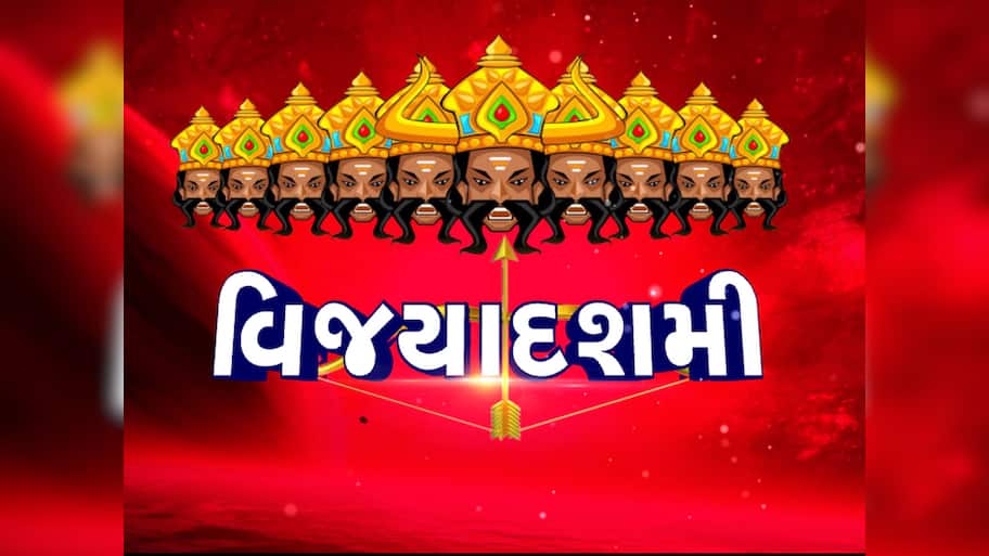 Dusshera 2024: દશેરાના દિવસે અજમાવી જોજો આ 7 ઉપાય, ક્યારેય ધનની કમી નહીં રહે! શું ન કરવું એ પણ જાણો