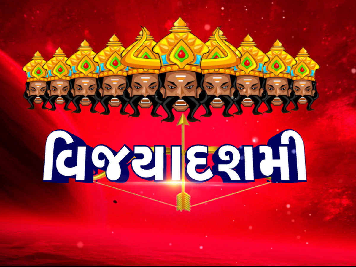 Dusshera 2024: દશેરાના દિવસે અજમાવી જોજો આ 7 ઉપાય, ક્યારેય ધનની કમી નહીં રહે! શું ન કરવું એ પણ જાણો Dusshera 2024: દશેરાના દિવસે અજમાવી જોજો આ 7 ઉપાય, ક્યારેય ધનની કમી નહીં રહે! શું ન કરવું એ પણ જાણો