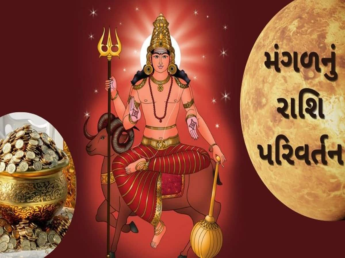 Mangal Gochar: 8 દિવસ પછી કર્ક રાશિ માં મંગળની એનટ્રી, આ 3 રાશિઓને થશે જબરદસ્ત લાભ, વધી શકે છે પગાર અને પદ!