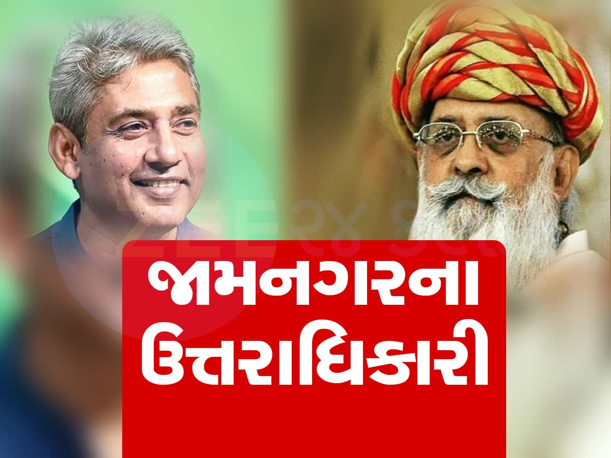 આવો છે જામનગર રાજ પરિવારનો ઈતિહાસ, જેના ઉત્તારિધિકારી અજય જાડેજાને બનાવાયા છે