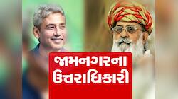 આવો છે જામનગર રાજ પરિવારનો ઈતિહાસ, જેના ઉત્તારિધિકારી અજય જાડેજાને બનાવાયા છે