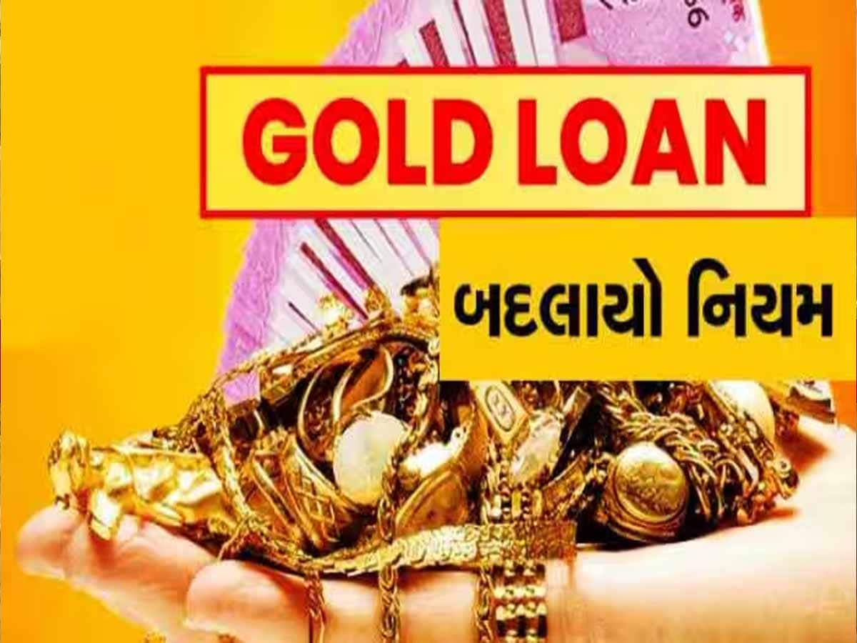 Gold Loan: જો તમે ગોલ્ડ લોન લેવા જઈ રહ્યા છો તો આ વાતોનું રાખજો ખાસ ધ્યાન, મુશ્કેલીમાં ફસાઈ જશો