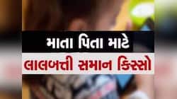 માતાપિતા માટે ફરી ચેતવણી રૂપ કિસ્સો! બાળકની શ્વાસનળીમાં ધારદાર પીન ફસાતાં જીવ તાળવે.