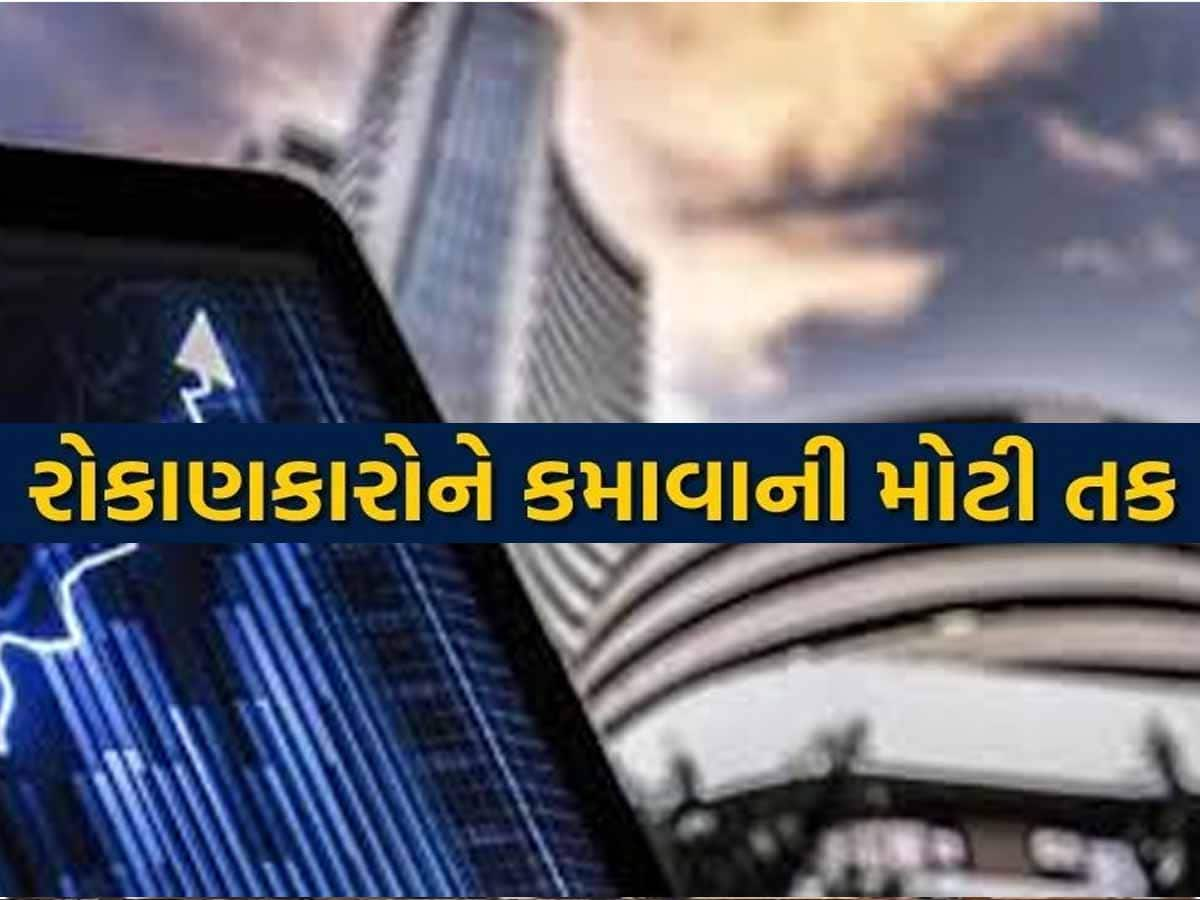 Diwali Picks 2024: મુહૂર્તના સોદામાં આ 4 કંપનીઓ પર રિસ્ક લો, લાભપાંચમ અને બેસતું વર્ષ સુધરી જશે