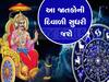  શશ મહાપુરૂષ રાજયોગ