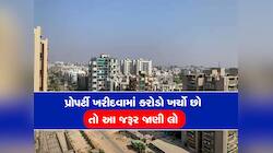 કરોડોનો ફ્લેટ લેતા પહેલા સાવધાન! ક્યાંક તમારુ મકાન તો આવું નથી'ને, રાજકોટનો કિસ્સો