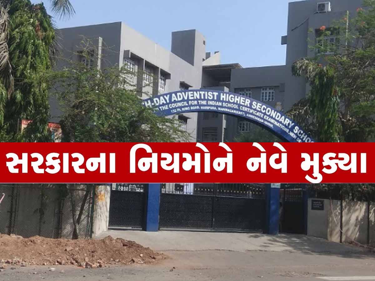 અમદાવાદની શાળાની ઘોર બેદરકારી! એક ભૂલના કારણે થઈ શકે છે 20 લાખનો દંડ, નોટિસ કાઢી!