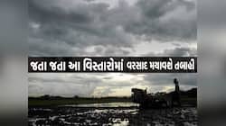 આસોમાં અષાઢી માહોલ..! દિવાળી પહેલા મોસમનો મિજાજ બદલાયો, આ 9 જિલ્લામાં છે મહાખતરો