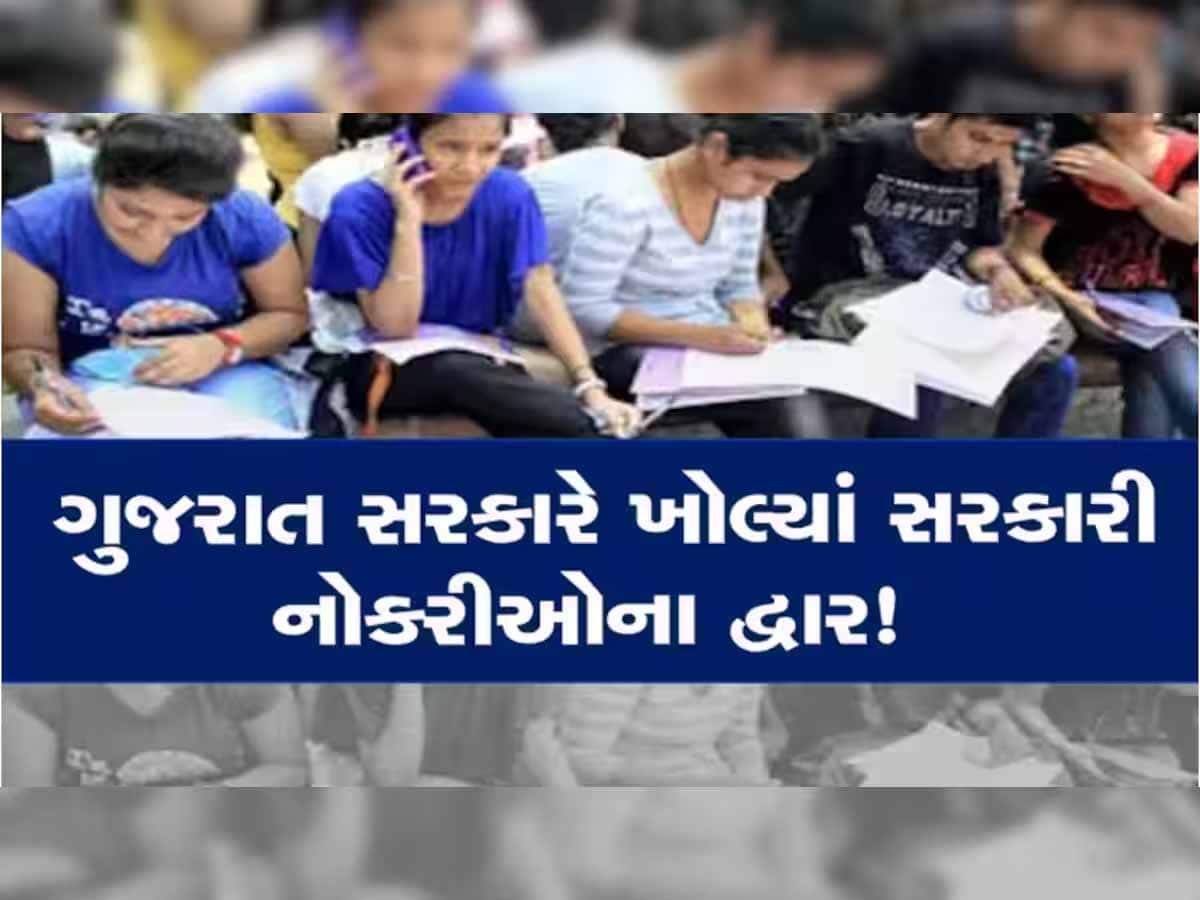 ગુજરાતમાં સરકારી નોકરી શોધતા ઉમેદવારોની દિવાળી સુધરી, GPSCએ જાહેર કરી ભરતી