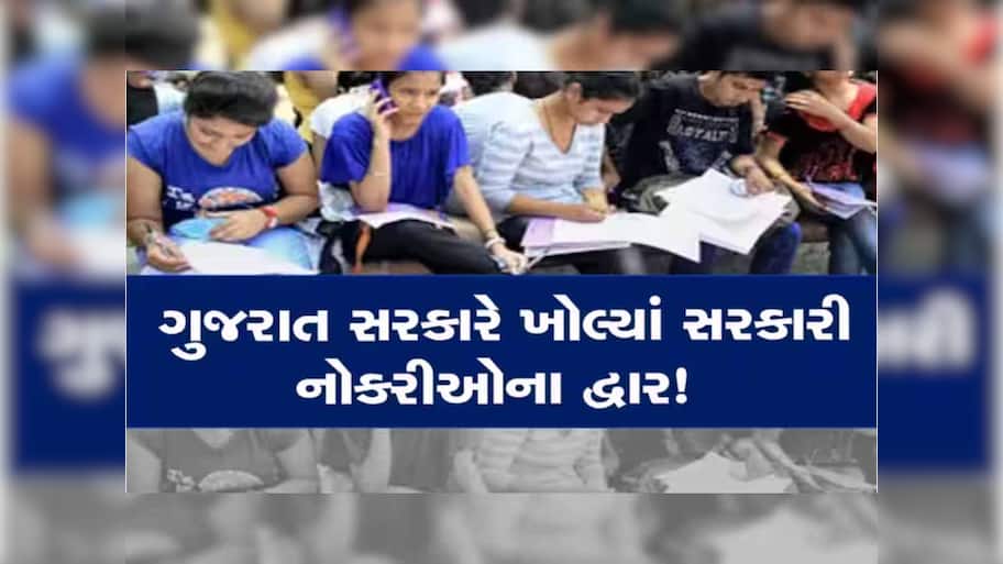 ગુજરાતમાં સરકારી નોકરી શોધતા ઉમેદવારોની દિવાળી સુધરી, GPSCએ જાહેર કરી ભરતી