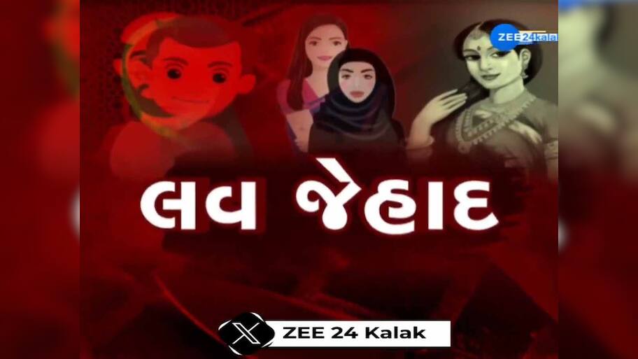 ડીસામાં લવ જેહાદ! વિધર્મી શખ્સ પરણિતાને ભગાડી ગયો, હદ તો ત્યારે થઈ જ્યારે પતિ પોલીસ...