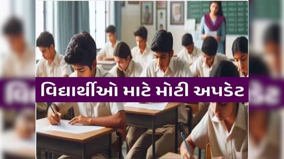 તૈયારીઓ શરૂ કરી દેજો! પહેલીવાર ગુજરાતમાં વહેલી લેવાશે ધો.10 અને 12ની બોર્ડની પરીક્ષા, જાણો તારીખ