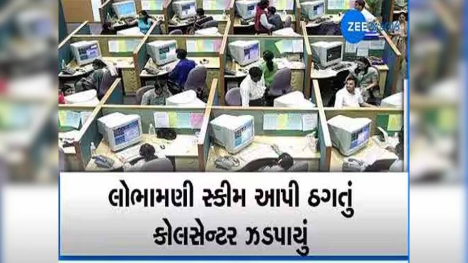  શું હવે આ રીતે ઘરે બેઠા બેઠા કમાશો? LCB પોલીસે ઝડપ્યું મોટું રેકેટ, લાખોનો મુદ્દામાલ જપ્ત