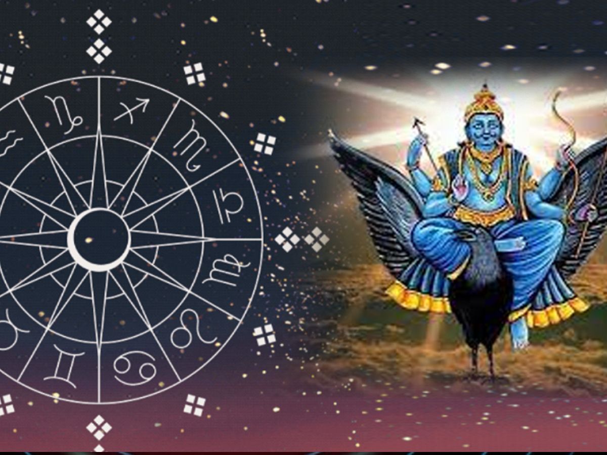 સાડાસાતી-ધૈયાની પરેશાનીઓમાંથી મળશે રાહત