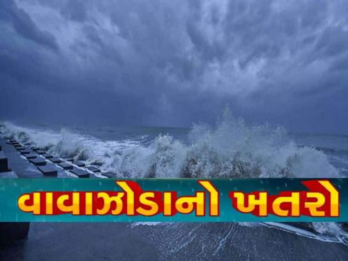 Cyclone Alert: હવે ખમૈયા કરો બાપા...આવતા અઠવાડિયે નવું ચક્રવાતી તોફાન ત્રાટકશે! જાણો શું કહ્યું હવામાન વિભાગે અને અંબાલાલે?