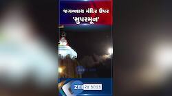પુરીમાં સમુદ્ર તટ અને જગન્નાથ મંદિર ઉપર દેખાયો 'સુપરમૂન', આ ચંદ્ર વર્ષનો સૌથી મોટો અને તેજસ્વી.....