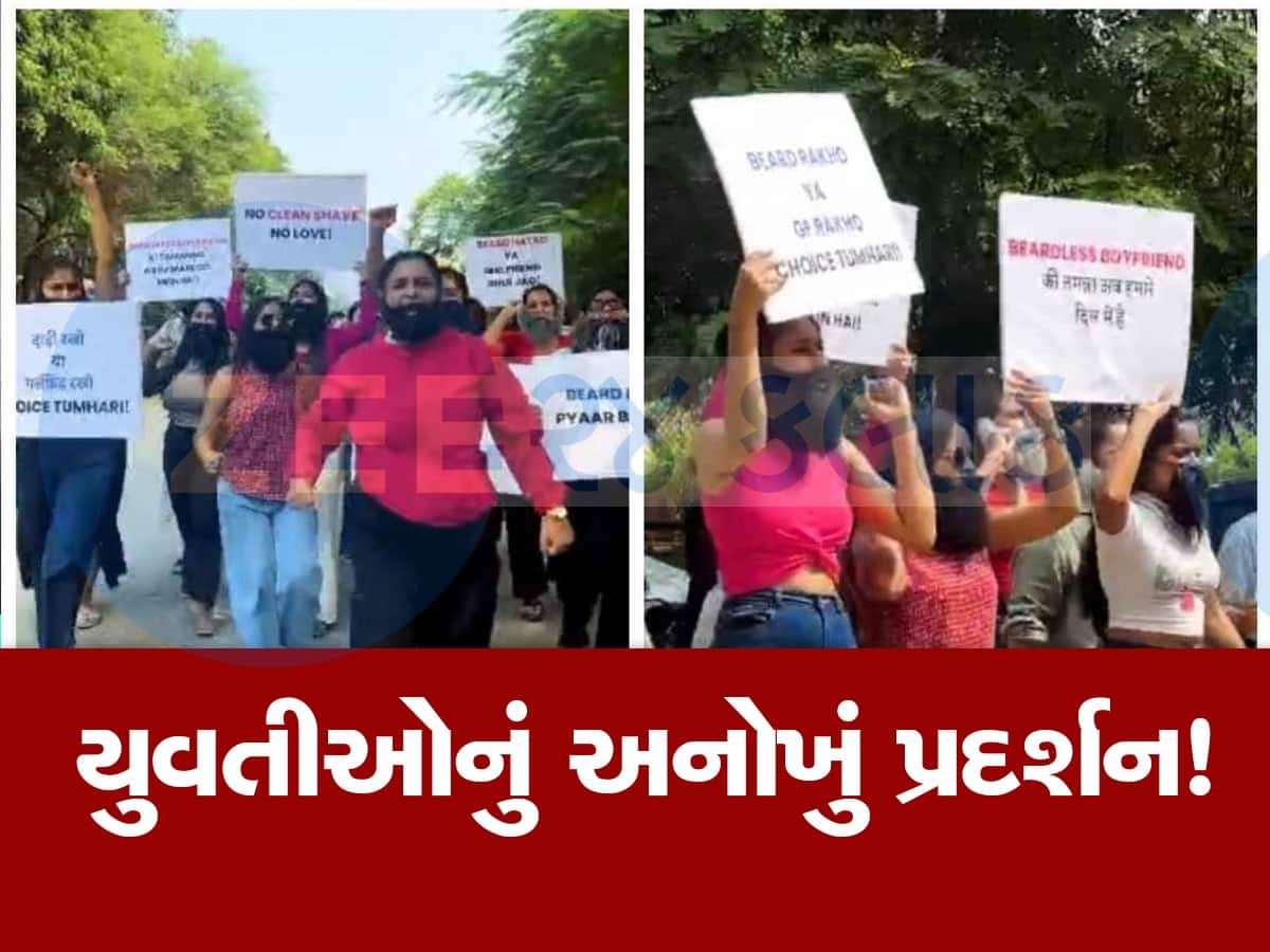 ‘No Clean Shave No Love’! દાઢી રાખો કે ગર્લફ્રેન્ડ, ઈન્દોરમાં યુવતીઓએ રોડ પર કાઢી રેલી