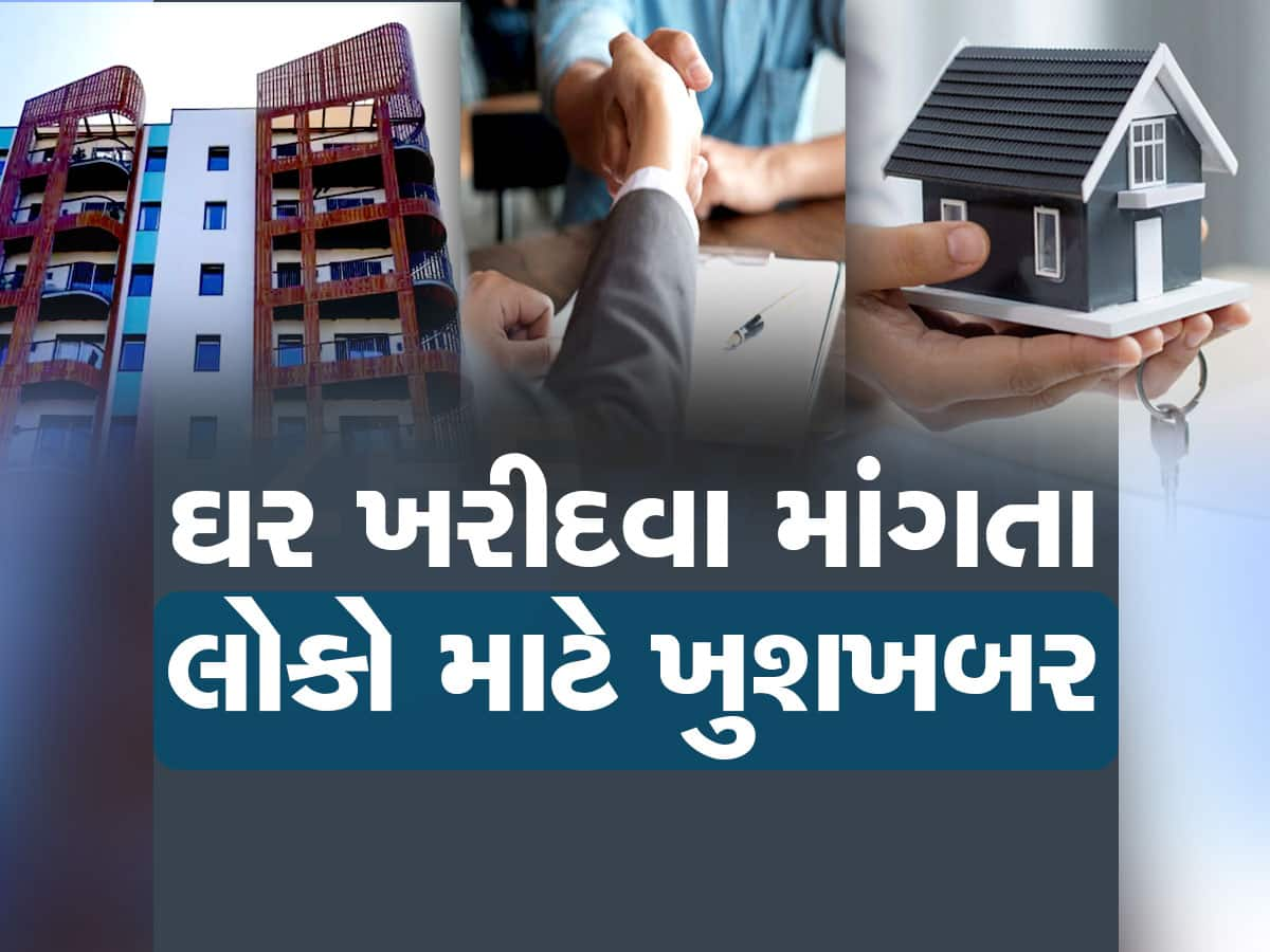 Property News: નવું ઘર ખરીદનારાઓ માટે સરકારી બેંકોએ આપી દિવાળી ભેટ, આ ફી કરી દીધી માફ