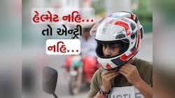 ગુજરાત સરકારનો મોટો આદેશ : સરકારી કર્મચારીઓને ફરજિયાત બનાવ્યું હેલ્મેટ
