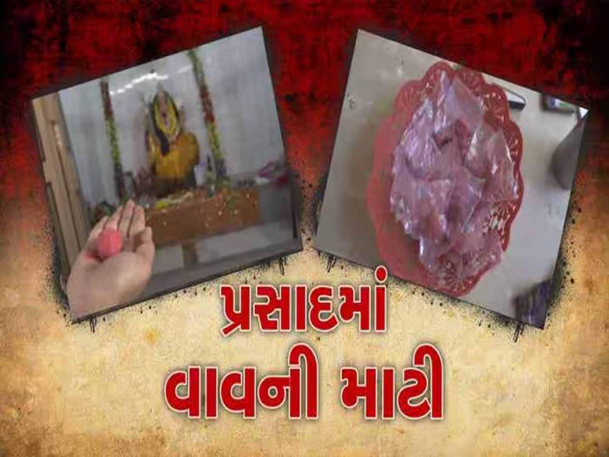 અહીં આવતા ભક્તોને પ્રસાદ રૂપે અપાય છે માટી! મનોકામના પૂર્ણ થાય એટલે કરવું પડે છે આ કામ!