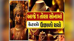 દિવાળી પહેલા ગુજરાતમાં મોંઘું થયું સોનું! જાણો ખરીદી કરવાનો કયો છે સારો અવસર, જાણો..