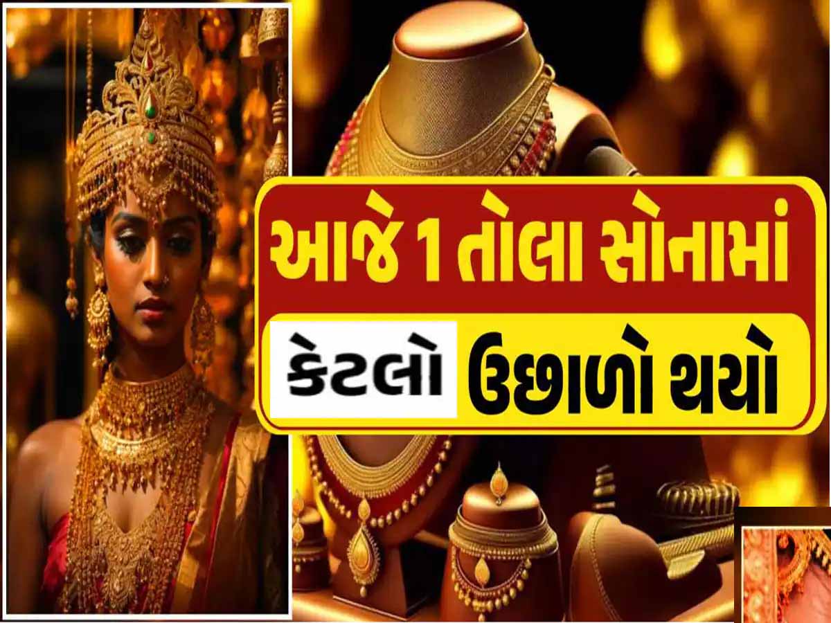 દિવાળી પહેલા ગુજરાતમાં મોંઘું થયું સોનું! જાણો ખરીદી કરવાનો કયો છે સારો અવસર, જાણો લેટેસ્ટ ભાવ દિવાળી પહેલા ગુજરાતમાં મોંઘું થયું સોનું! જાણો ખરીદી કરવાનો કયો છે સારો અવસર, જાણો લેટેસ્ટ ભાવ