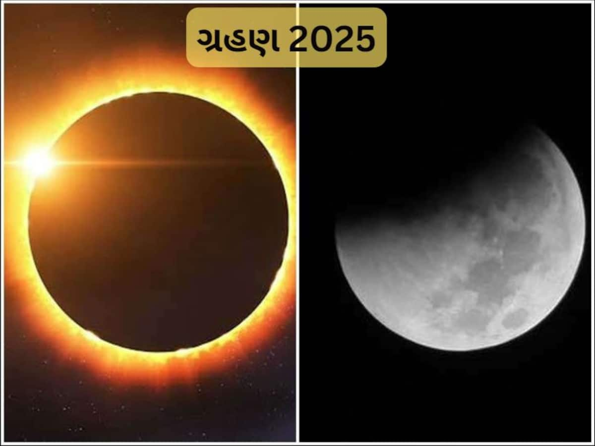 આખા વર્ષ દરમિયાન ક્યારે અને કેટલા થશે સૂર્ય ગ્રહણ-ચંદ્ર ગ્રહણ? જાણો તારીખ અને ભારતમાં અસર