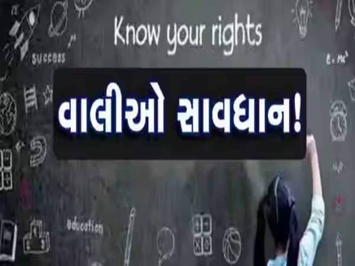 RTEમાં ખોટા દસ્તાવેજના આધારે એડમિશન લેવું વાલીને ભારે પડશે, DEOએ શરૂ કરી મોટી કાર્યવાહી