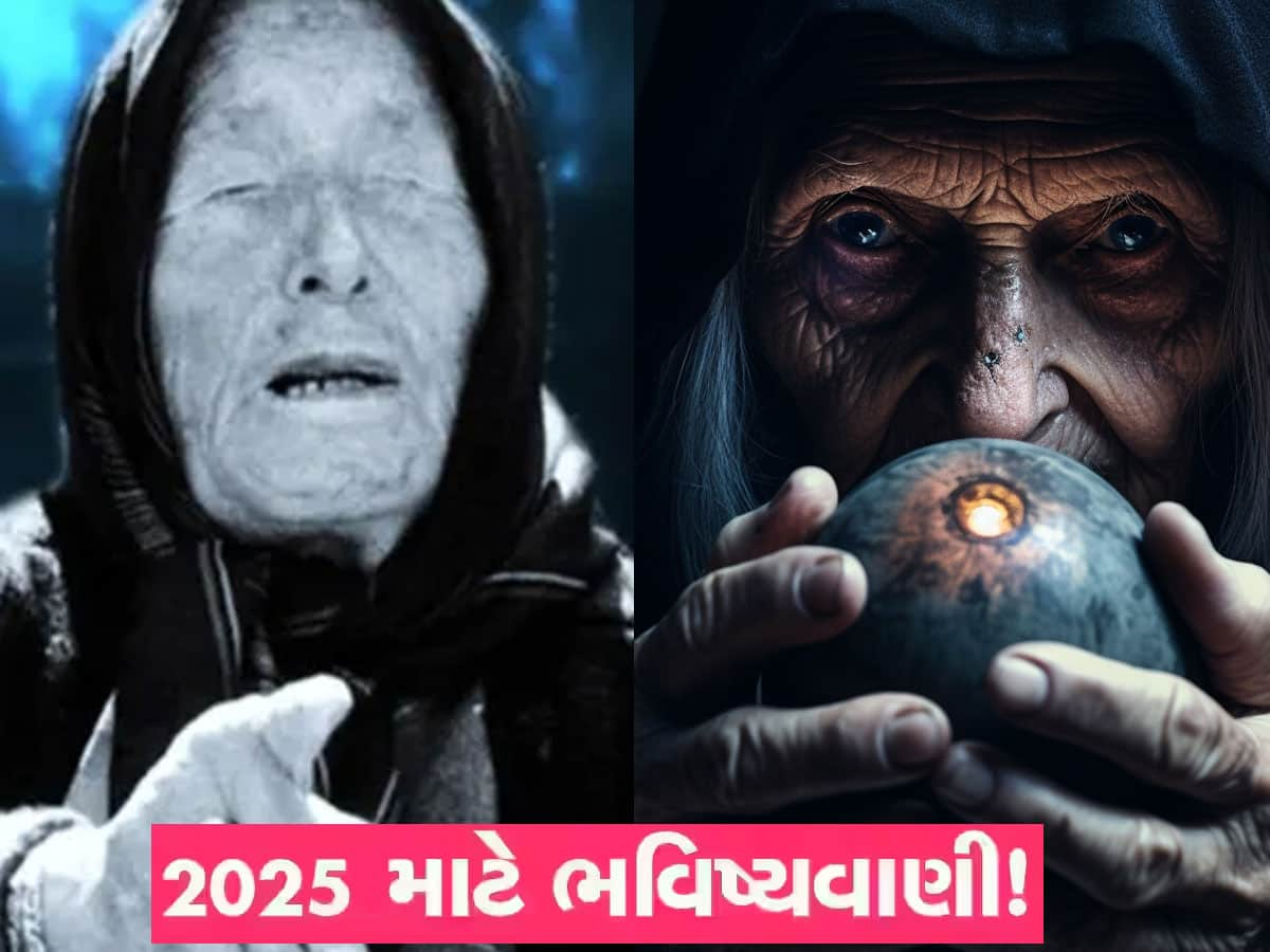 Baba Vanga: બાબા વેંગાની ભારતના આ રાજનેતાની હત્યા સહિતની 11 ડરામણી ભવિષ્યવાણીઓ પડી છે સાચી! શું 2025માં થશે વિનાશ?