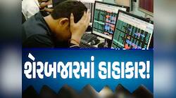 Stock Market Today: માર્કેટ તૂટ્યુ! રોકાણકારો રોયા; Sensex 900 પોઈન્ટથી વધુ ડાઉન