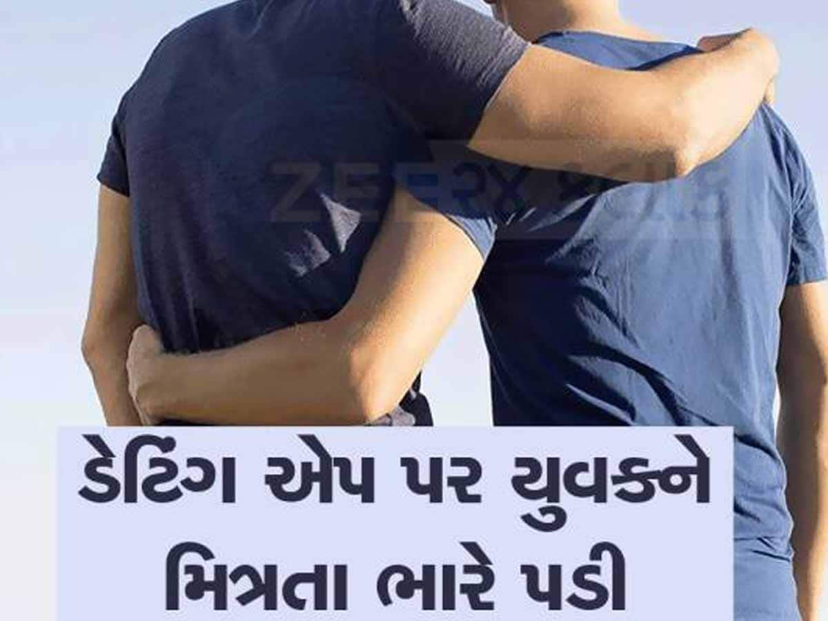 રાજકોટમાં સમલૈંગિક સંબંધોની મજા લેવા એકાંતમાં ગયા અને પડી ગયો ખેલ, જબરદસ્ત છે આ કહાની