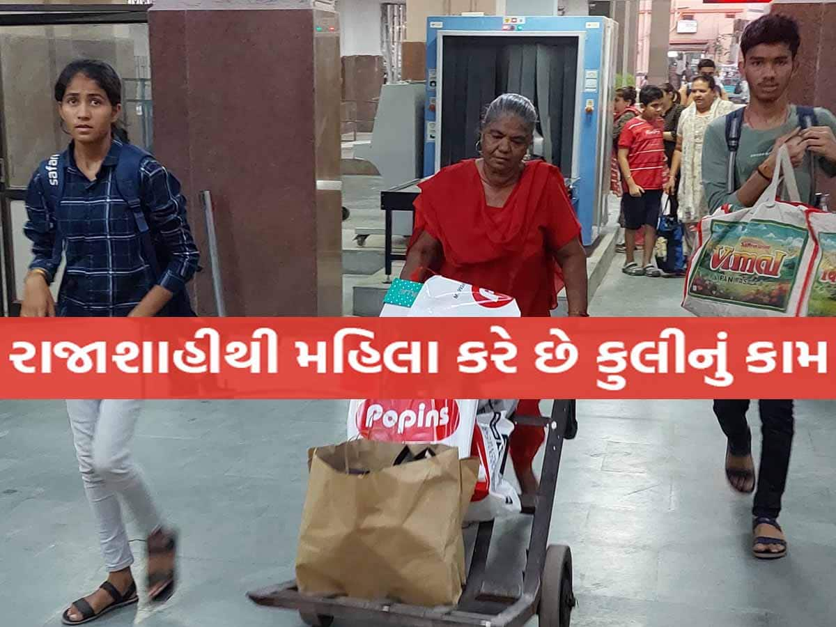 દેશનું એકમાત્ર એવું ગુજરાતનું આ રેલવે સ્ટેશન, જ્યાં રાજાશાહીથી મહિલાઓ કરે છે કુલીનું કામ