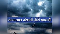 હવે લોકો બરાબરના હલવાયા! ભયાનક છે અંબાલાલની આ આગાહી! ગુજરાતીઓને આપી મોટી ચેતવણી