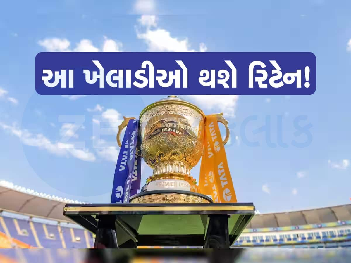  IPLમાં નહીં લાગે બોલી છતાં કરોડો કમાશે, જાણો કયા ખેલાડીઓને લાગશે લોટરી કોણ થશે સાઈડલાઈન