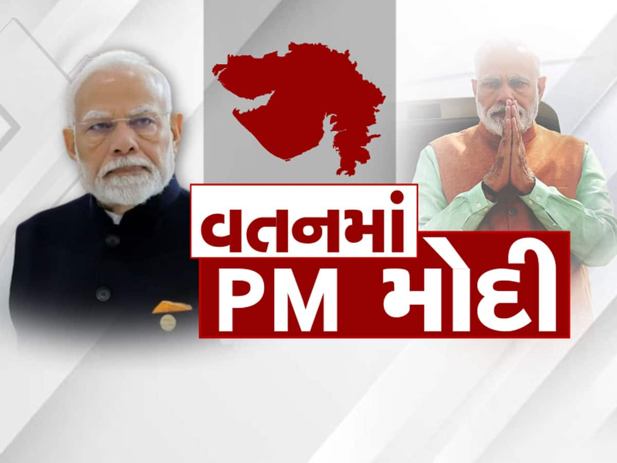 આજે PM મોદી ગુજરાત આવશે; દિવાળી પર આપશે મોટી ભેટ, બે દિવસના કાર્યક્રમની પળે પળની અપડેટ જાણો