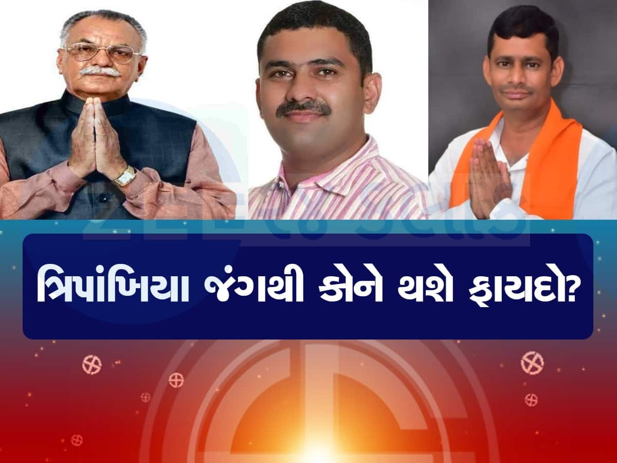  વાવમાં જોવા મળશે ત્રિપાંખિયો જંગ, ગુલાબ, કમળ અને બેટ વચ્ચે ટક્કર, માવજીભાઈ ન માન્યા