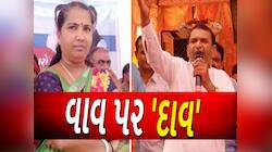 'ગેનીબેન માટે જનતાએ 3 વાર મામેરું ભર્યું, બેનને કહો હવે ભાઈનો વારો આવવા દો'