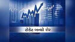 શેરબજારના કડાકા-ભડાકા વચ્ચે પણ આ શેરે ભુક્કા કાઢ્યા, 10 મહિનામાં 400 ટકા વધ્યો