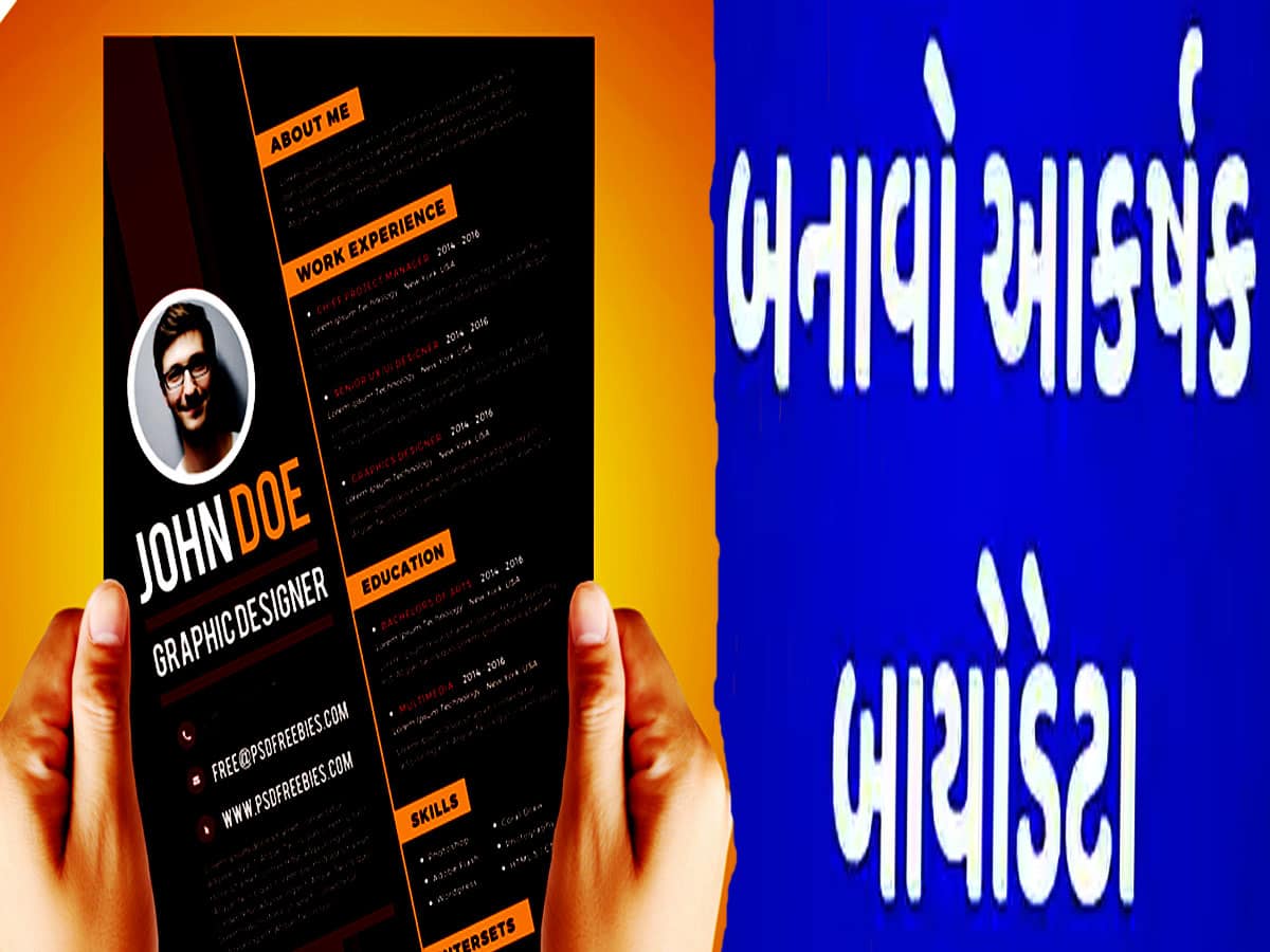 Resume Tips: બદલાઈ ગઈ છે Resume બનાવવાની રીત, નોકરી જોઈતી હોય તો આ 6 ભૂલો સુધારી લો