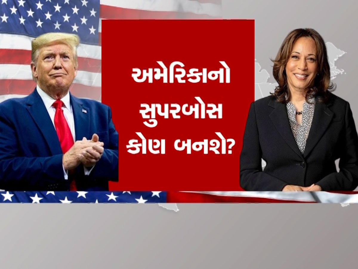 દુનિયા આખાની નજર જેના પર છે એ અમેરિકાની ચૂંટણીનું કાઉન્ટડાઉન શરૂ થઈ ગયું, જાણો અપડેટ