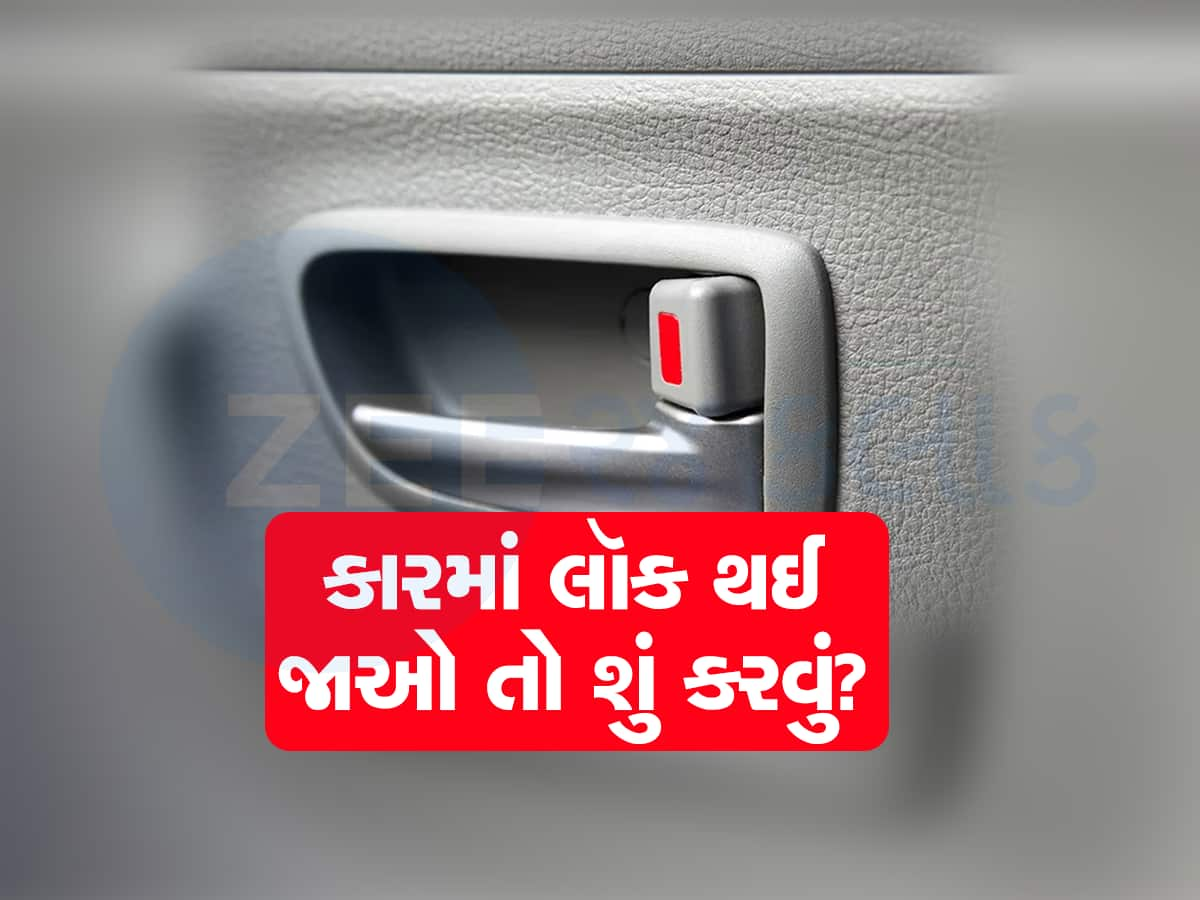 કાર લોક થઈ જશે તો આ ગેસને કારણે શ્વાસ લેવામાં થશે મુશ્કેલી, જાણો કેવી રીતે બચશો