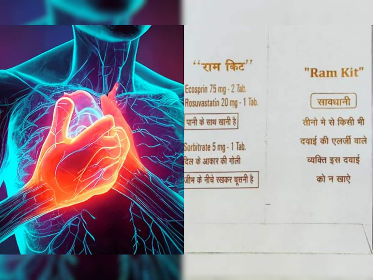 Heart Attack: હંમેશા સાથે રાખો આ 7 રૂપિયાની કીટ, હાર્ટ એટેકના કિસ્સામાં સાબિત થશે સંજીવની!