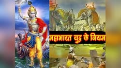 કૌરવોએ નહીં! જાણો મહાભારતમાં કોણે તોડ્યા હતા યુદ્ધના નિયમ, શુ બનાવ્યા હતા સિદ્ધાંત?