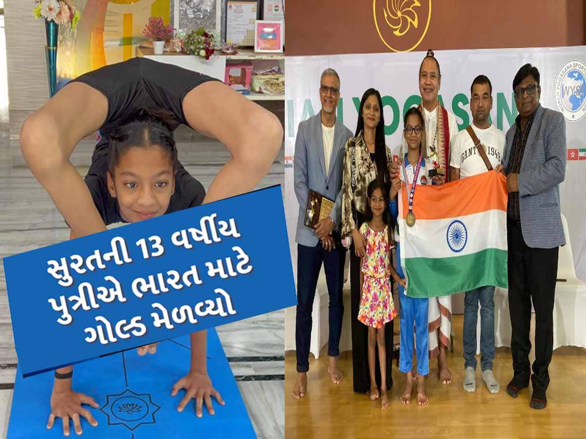 થાઈલેન્ડમાં સુરતની દીકરીએ નામ કાઢ્યું! શરીરને રબરની જેમ વાળીને એશિયન યોગાસન ચેમ્પિયનશીપમાં જીત્યો ગોલ્ડ