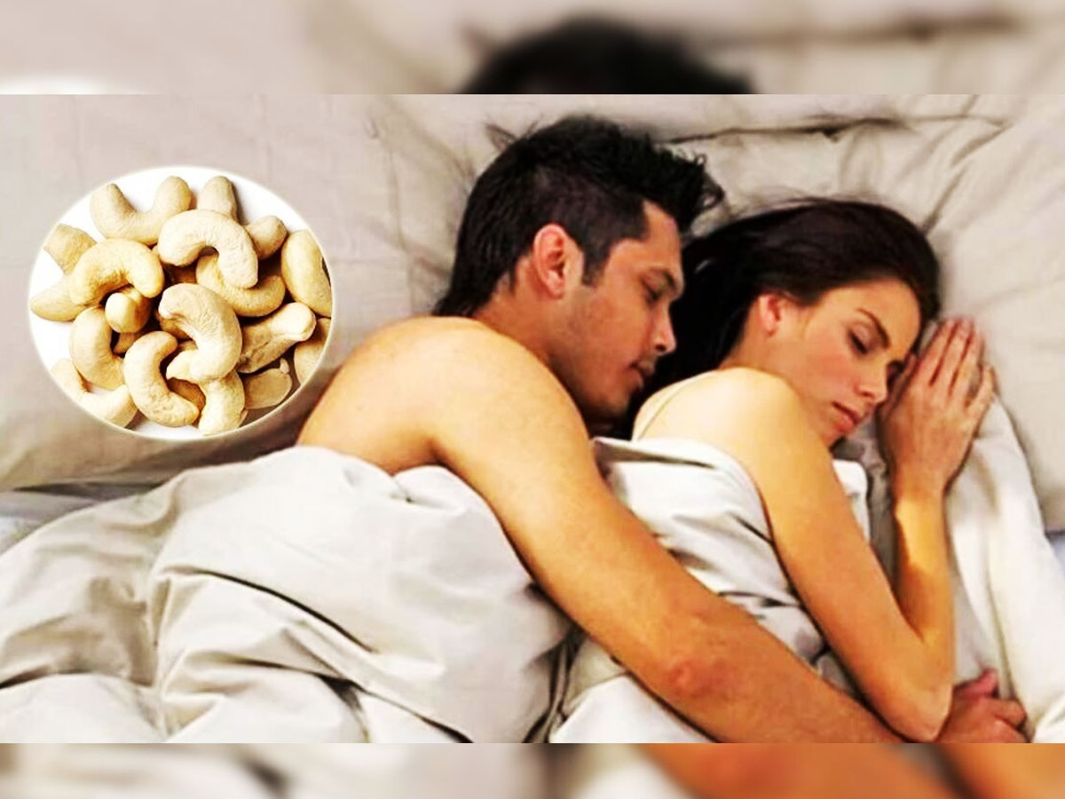 લગ્ન બાદ પુરુષોને કેમ નિયમિત કાજુ ખાવાની અપાય છે સલાહ? જાણો ગજબના ફાયદા