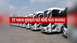 'ભૂપેન્દ્ર દાદા'ના નેતૃત્વમાં વધુ એક આયામ ઉમેરાયું! ST હવે નાગરિકોને આપશે આ ફેસિલીટી