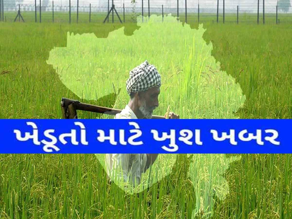 ફરી એકવાર ગુજરાતના ખેડૂતોને CM ભૂપેન્દ્ર પટેલે આપ્યા ખુશખબર; જાણી લેજો તો ફાયદામાં રહેશો!